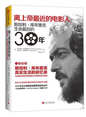 正版包邮离上帝最近的电影人:斯坦利？库布里克生命最后的30年[意]埃米利奥·达利桑德罗(Emilio D'Alessandro),当代中国出版社