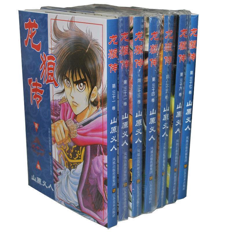正版包邮龙狼传31[日] 山原义人 著,宋晓楠 译江苏美术出版社9787534424564