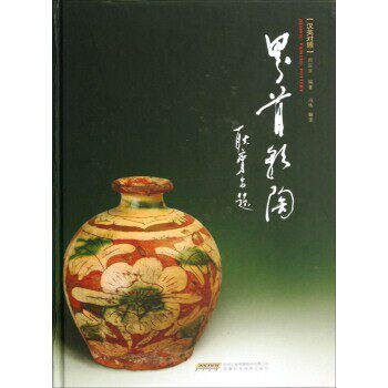 正版包邮界首彩陶周京京安徽科学技术出版社9787533755867