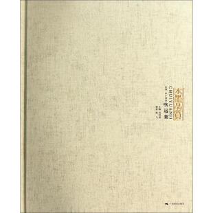 水墨品质刘明波广西美术出版 正版 吹远集 杜小同卷 社9787549400331 包邮