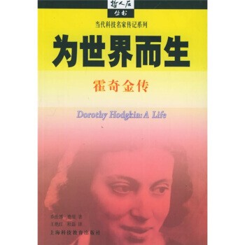 正版包邮为世界而生[英] 费里（Ferry G.） 著,王艳红,杜磊 译上海科技教育出版社9787542835116