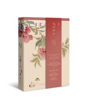 正版包邮随园食单[清]袁枚,彭剑斌注北京时代华文书局9787569933550