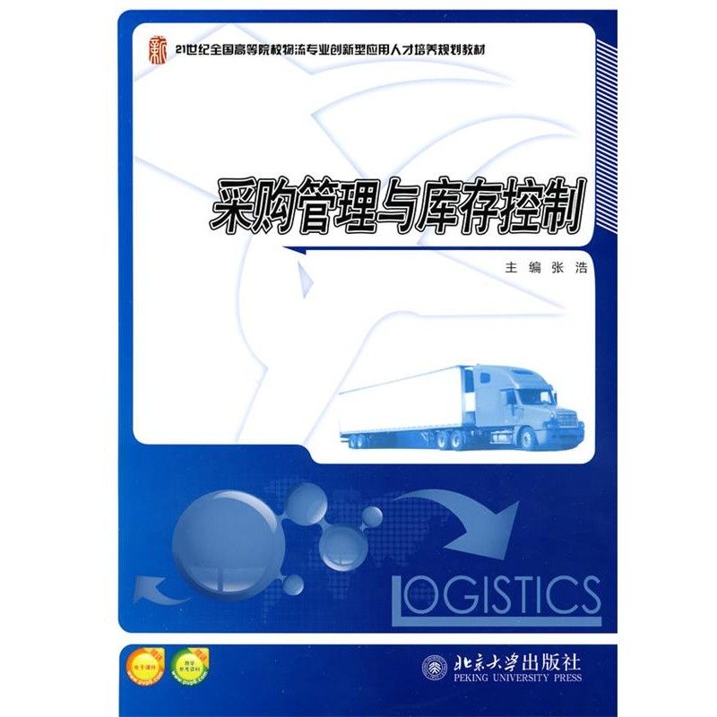 正版包邮采购管理与库存控制张浩北京大学出版社9787301169216,书籍/杂志/报纸,大学教材,淘宝优惠券,粉丝福利购,淘宝优惠卷