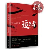 社9787516810811 追击者王小枪台湾出版 正版 包邮