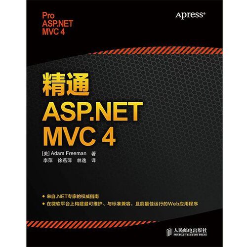 正版包邮精通ASP.NET MVC 4Adam Freeman人民邮电出版社9787115360977