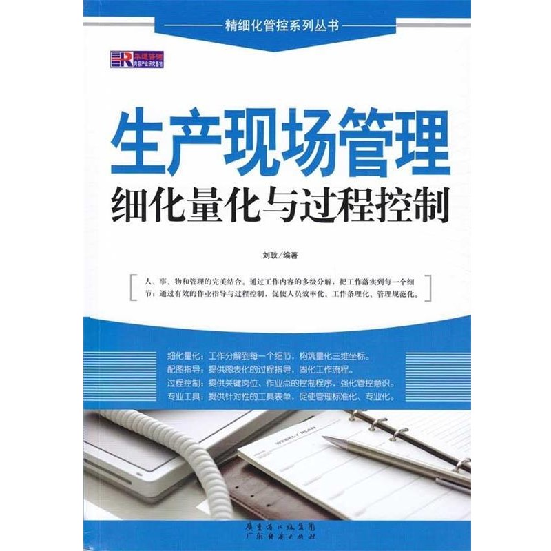 正版包邮行政管理细化量化与过程控制林海　著广东经济出版社有限公司9787545403305