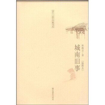 正版包邮城南旧事林海音 著浙江摄影出版社9787806867129