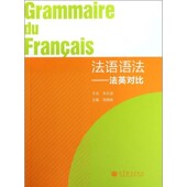 社9787040334616 法语语法高魏婉高等教育出版 正版 包邮