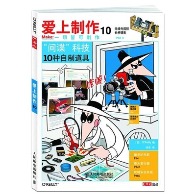 正版包邮爱上制作10[美]O'Reilly 著,译言 译人民邮电出版社9787115252791
