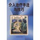 著河北科学技术出版 介入治疗手法与技巧赵林 社9787537520713 包邮 正版