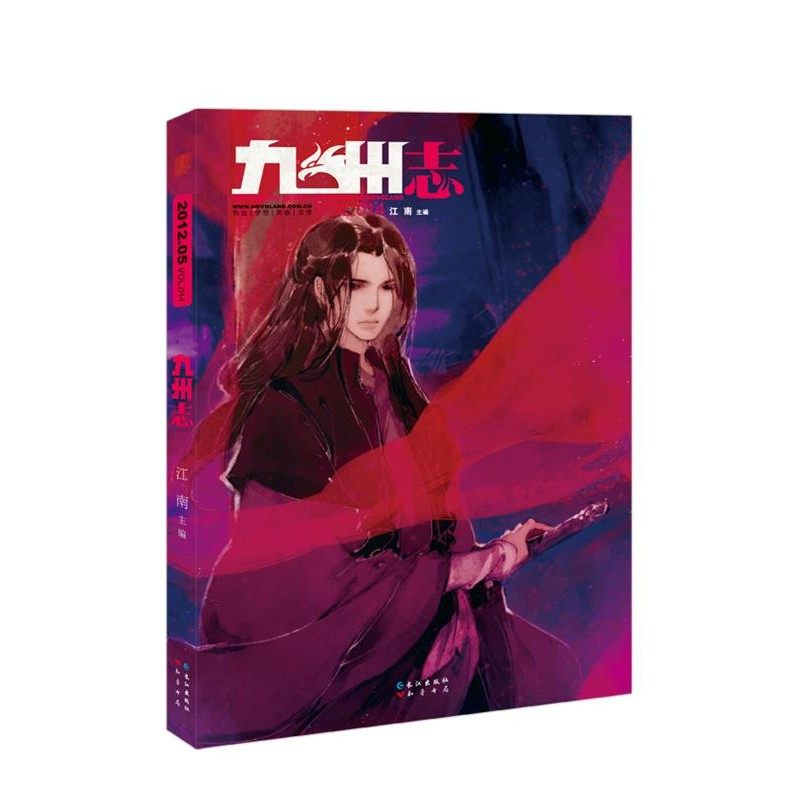 正版包邮九州志江南 著长江出版社9787549209057,书籍/杂志/报纸,玄幻/武侠小说,淘宝优惠券,粉丝福利购,淘宝优惠卷