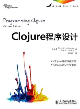 正版包邮Clojure程序设计[美]哈罗威人民邮电出版社9787115308474
