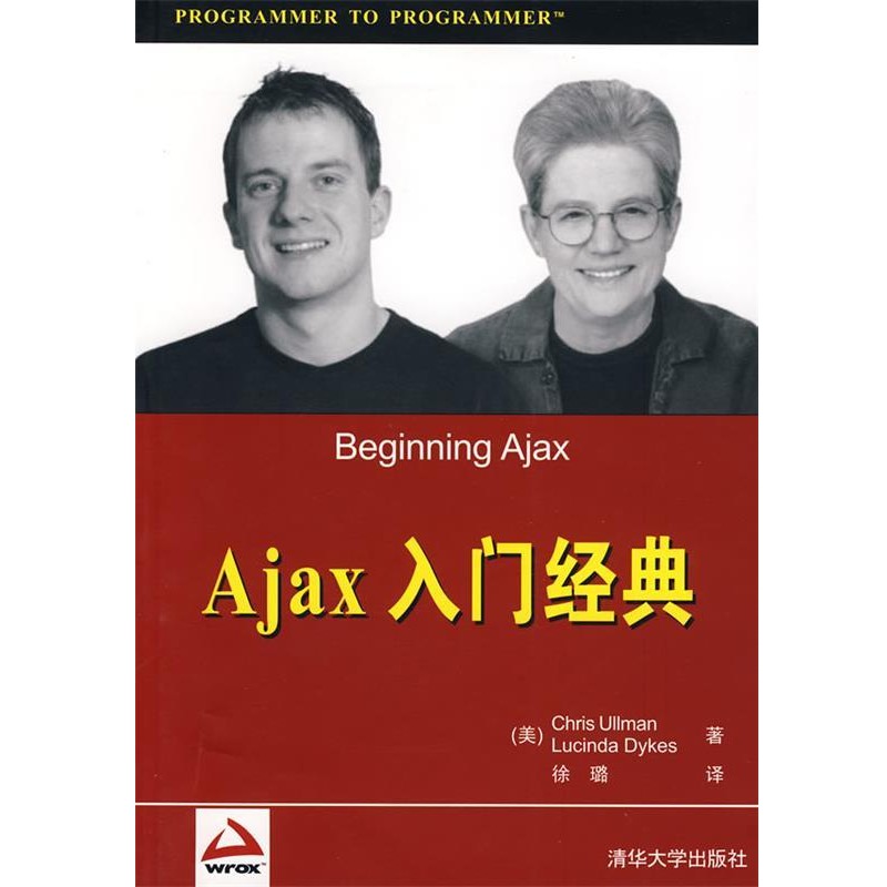 正版包邮Ajax入门经典(美)乌尔曼,(美)戴科斯 著,徐璐 译清华大学出版社9787302180036