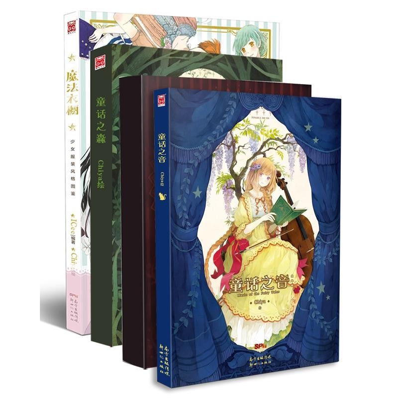 正版包邮魔法衣橱Chiya,Icee 著新世纪出版社9787558312243