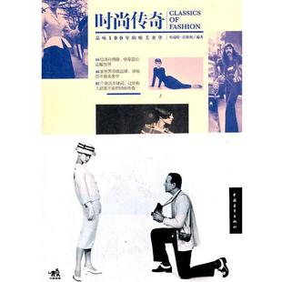 刘婧怡 社9787515300672 传奇 英 沃斯利 唯美奢华 时尚 品味100年 译中国青年出版 正版 编著 包邮