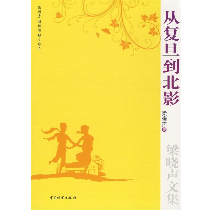 正版包邮从复旦到北影梁晓声 著中国财富出版社9787504729576,书籍/杂志/报纸,其它小说,淘宝优惠券,粉丝福利购,淘宝优惠卷