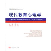 正版 社9787562164555 赵斌西南师范大学出版 包邮 现代教育心理学冯维