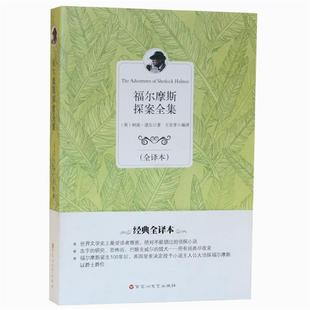 Conan 福尔摩斯探案全集柯南·道尔 Doyle 社9787550007574 正版 王宏孝百花洲文艺出版 包邮