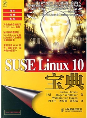 正版包邮SUSE Linux10宝典（美）戴维斯,（美）惠特克,（美）哈根 著,周孝生,龚菊仙,韩东儒 译人民邮电出版社9787115154644