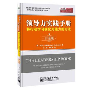 易厚萍 社 将行动学习转化为能力 马克·安德森 著 Anderson 领导力实践手册 方法Mark 译电子工业出版 正版 王华 包邮