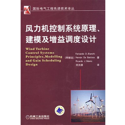 正版包邮风力机控制系统原理、建模及增益调度设计（阿根廷）比安奇（Bi-anchi,F.D.）,（阿根廷）巴蒂斯特（Battista,H.D.）,（阿