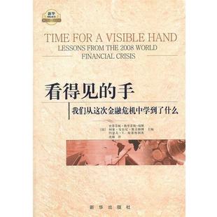 史蒂芬妮·格里菲斯 斯蒂格 看得见 约瑟夫·E. 何塞·安东尼·奥卡姆博 琼斯 美 我们从这次金融危机中学到了什么 手 包邮 正版