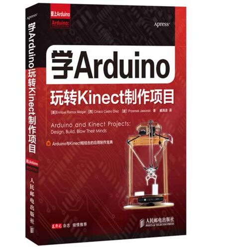 正版包邮爱上Arduino:学Arduino玩转Kinect制作项目Enrique Ramos Melgar人民邮电出版社9787115342485
