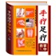 编著福建科技出版 掌中查：手疗足疗掌中查王福 社9787533541996 包邮 正版