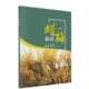 著科学出版 正版 等 腊梅栽培与产业发展宋兴荣 社9787030556776 包邮