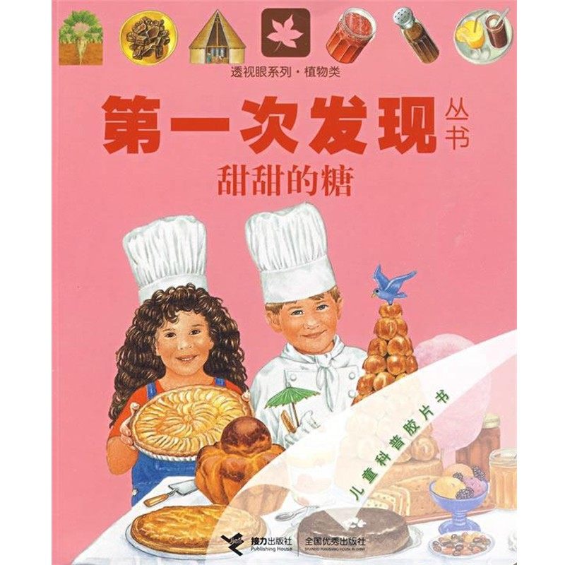 正版包邮甜甜的糖法国伽利玛少儿出版社, 王彦接力出版社9787544808354,书籍/杂志/报纸,科普百科,淘宝优惠券,粉丝福利购,淘宝优惠卷