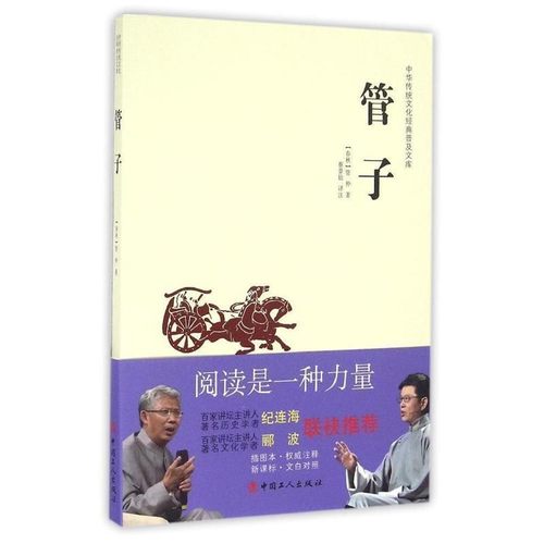 正版包邮中华传统文化经典普及文库:管子[春秋] 管仲 著,蔡景仙 译中国工人出版社9787500864844
