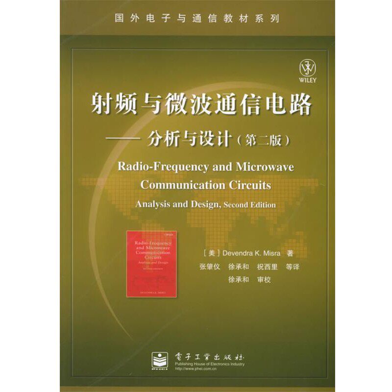 正版包邮射频与微波通信电路：分析与设计（美）米斯拉（Misra,D.K.） 著,张肇仪等 译电子工业出版社9787121018176