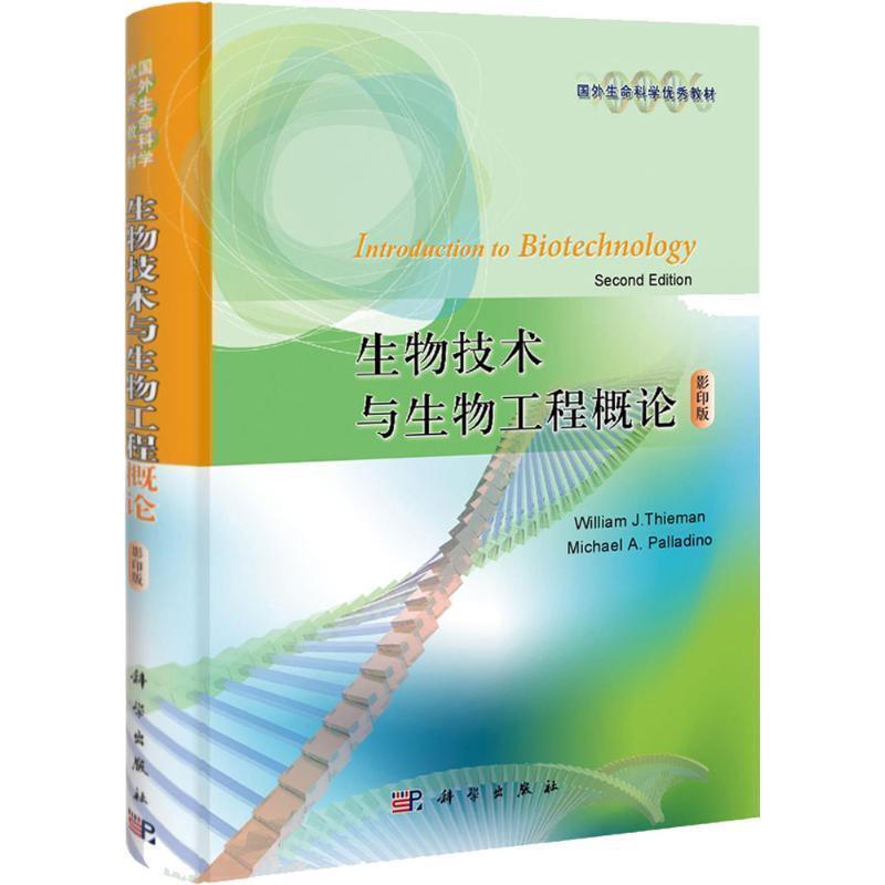 正版包邮生物技术与生物工程概论Introduction to Biotechnology（美）蒂曼　等著科学出版社9787030317599