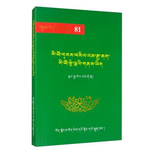 正版包邮清凉山志章嘉·若必多吉 著西藏藏文古籍出版社9787570000104