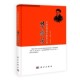 先行者 华蘅芳孔国平 佟健华 正版 著科学出版 中国近代科学 方运加 社9787030356703 包邮