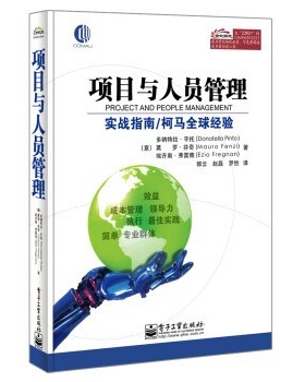 正版包邮项目与人员管理Donatella,Pinto（多纳特拉.平托）,Mauro,Fenzi（电子工业出版社9787121236211