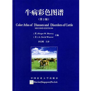 正版包邮牛病彩色图谱(英)布洛韦(Blowey,R.W.),(美)韦弗(Weaver,A.D) 主编,齐长明 主译中国农业大学出版社9787810667067