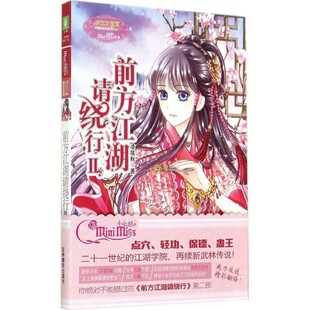 正版包邮前方江湖请绕行凌筱秋　著吉林摄影出版社9787549820795