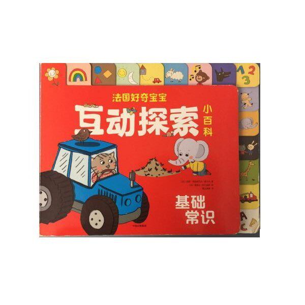 正版包邮基础常识[法]玛丽-弗朗索瓦丝·莫尔内著[法]塞弗兰·科尔迪耶绘中信出版社9787508686592