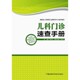 社9787535789006 儿科门诊速查手册李云主编湖南科学技术出版 正版 包邮
