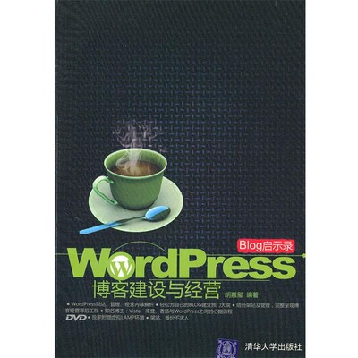 正版包邮BLOG启示录—WordPress博客建设与经营胡嘉玺 著清华大学出版社9787302229247
