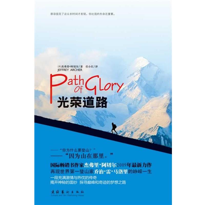 正版包邮光荣道路(英)阿切尔　著,任小红　译文化艺术出版社9787503939853
