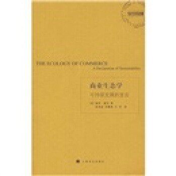 正版包邮商业生态学[美] 保罗·霍肯（Hawken.P） 著,夏善晨,余继英,方上海译文出版社9787532742745
