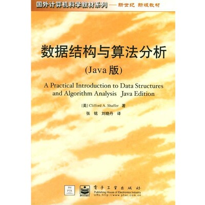 正版包邮数据结构与算法分析[美]沙佛 著,张铭 译电子工业出版社9787505364974