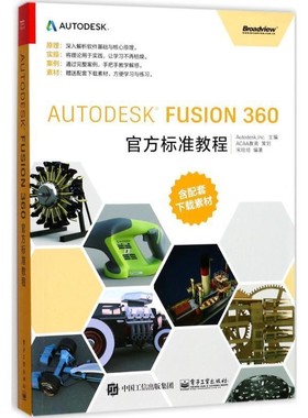 正版包邮Autodesk Fusion 360官方标准教程宋培培 编著电子工业出版社9787121318993