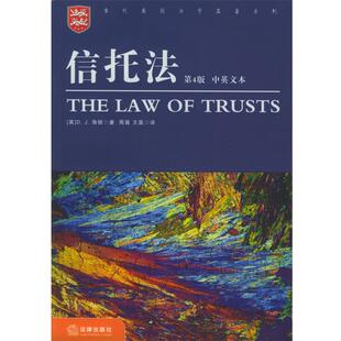 D.J. 包邮 海顿 正版 著 译法律出版 当代英国法学名著系列 王昊 信托法 社9787503649462 英 周翼 Hayton