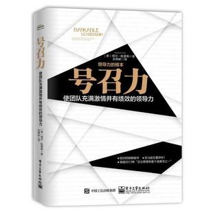 领导力塔莎.欧里希 号召力—使团队充满激情并有绩效 Tasha Eurich 社9787121254598 正版 电子工业出版 包邮