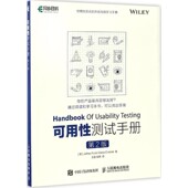 美 鲁宾 Rubin 正版 Jeffrey 可用性测试手册 Dana 切斯尼尔 包邮 Chisne人民邮电出版 社9787115438577