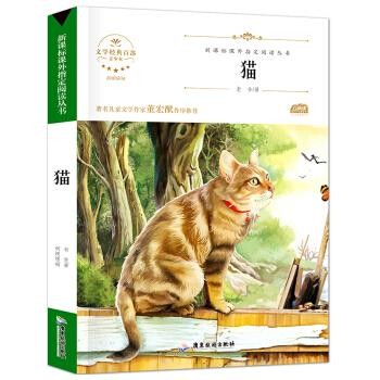 正版包邮猫老舍著,胡媛媛 编广东旅游出版社9787557011192