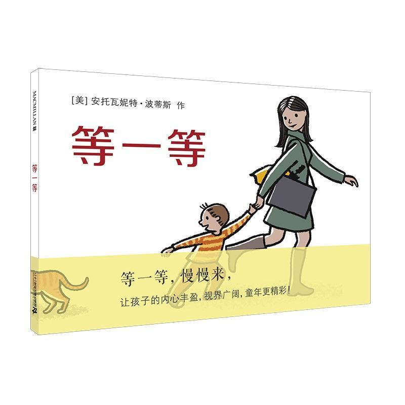 正版包邮等一等 麦克米伦世纪[美]安托瓦妮特波蒂斯 作 连涟 译二十一世纪出版社9787556822089